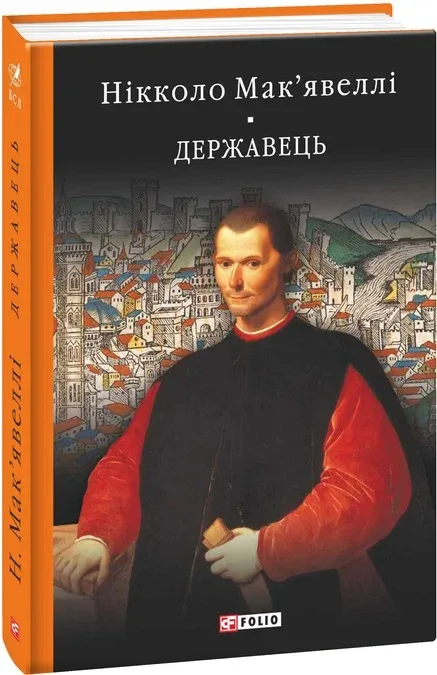Історія Флоренції. Державець