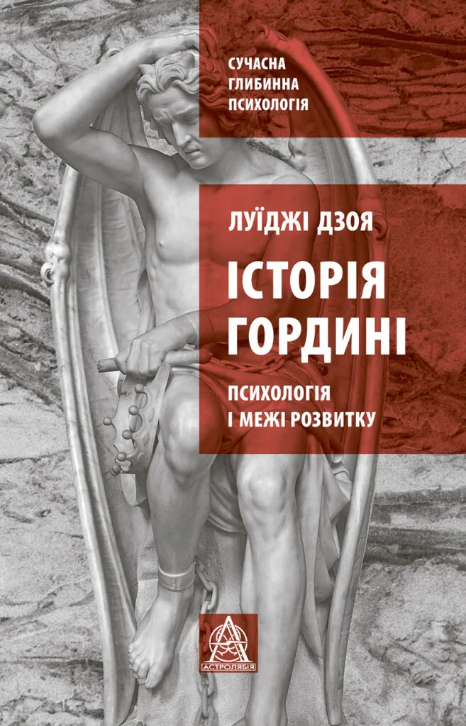 Історія гордині