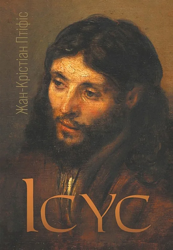 Ісус