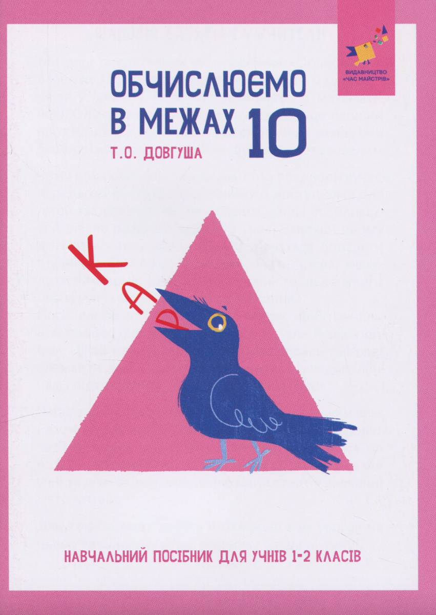КАР. Обчислюємо в межах 10. 1-2 клас