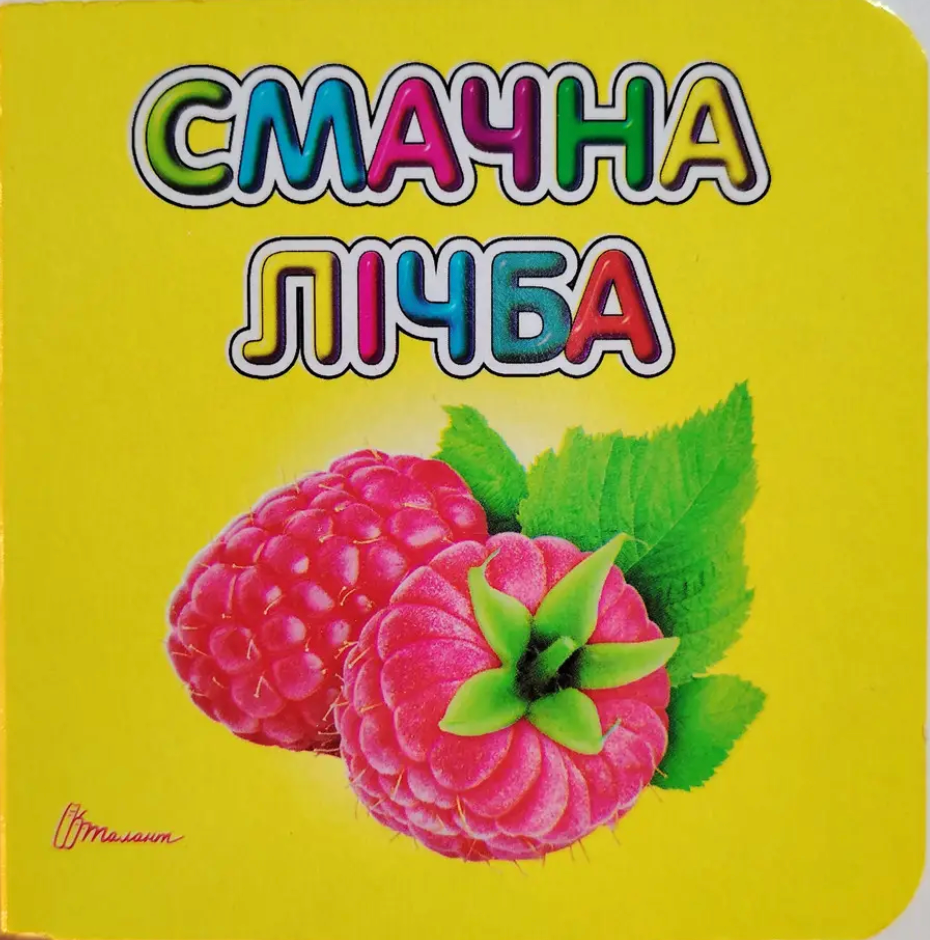 Карамелька. Смачна лічба