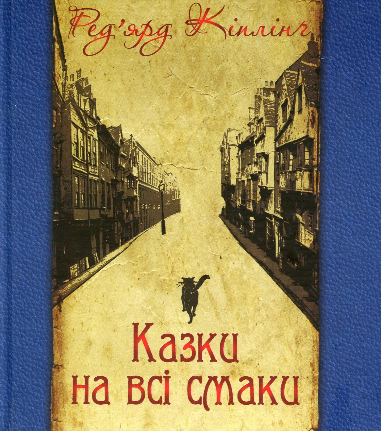 Казки на всі смаки (Електронна книга)