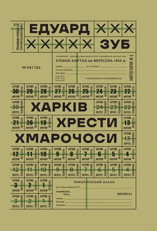 Харків. Хрести. Хмарочоси