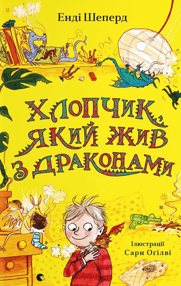 Хлопчик, який жив з драконами. Книга 2 (Електронна книга)