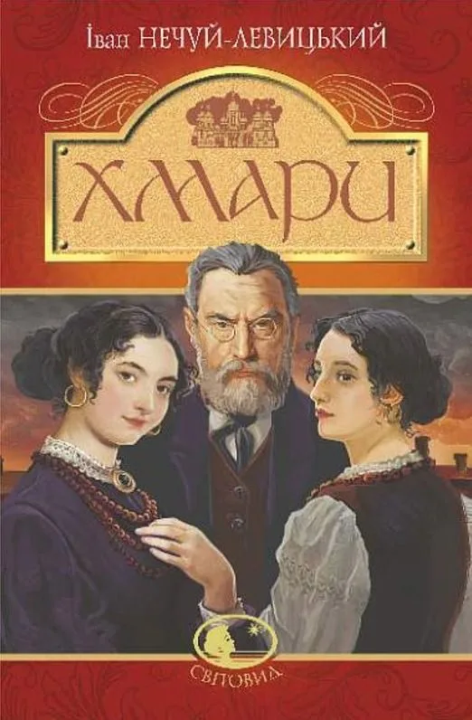 Хмари (Електронна книга)