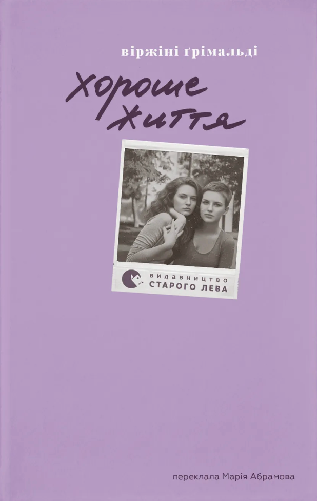 Хороше життя (Електронна книга)