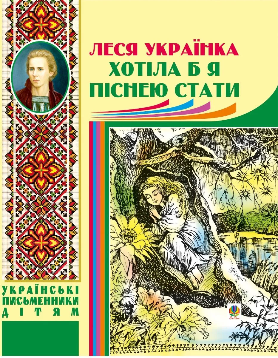 Хотіла б я піснею стати (Електронна книга)