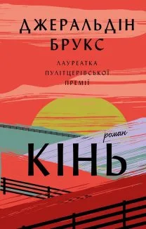 Кінь