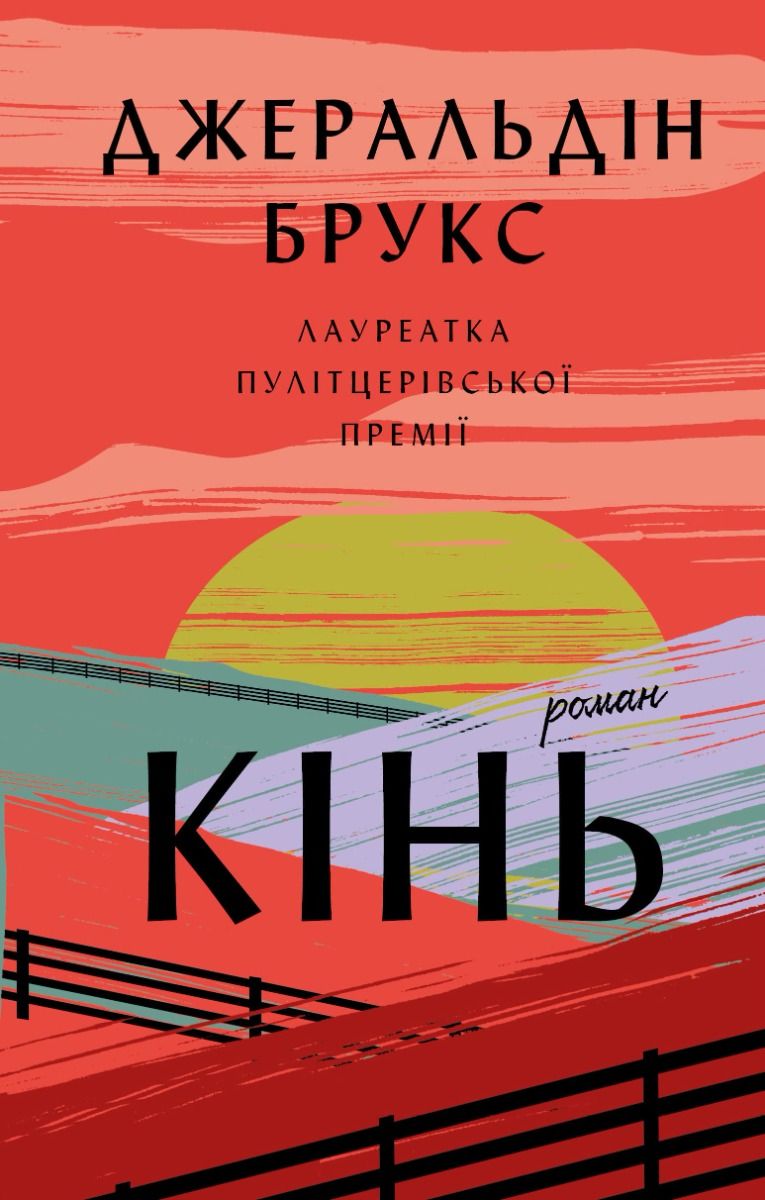 Кінь (Електронна книга)