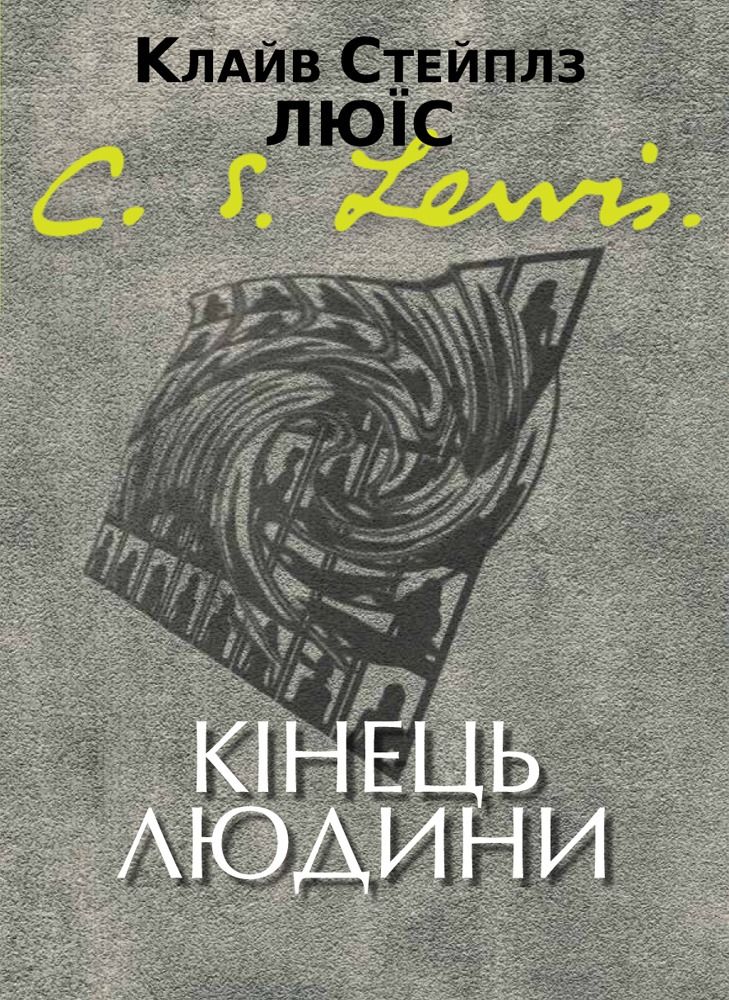 Кінець людини (Електронна книга)
