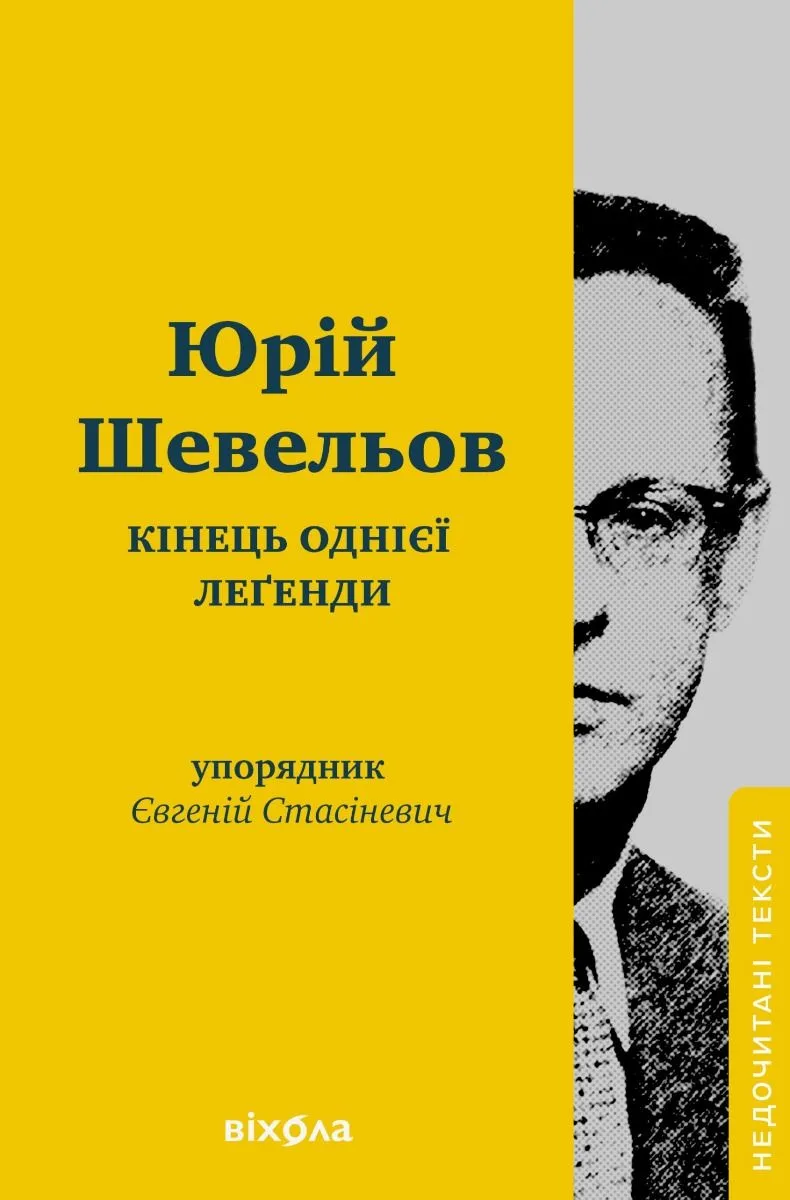 Кінець однієї леґенди (Електронна книга)