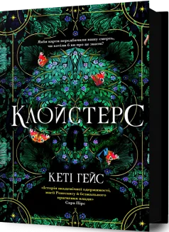 Клойстерс