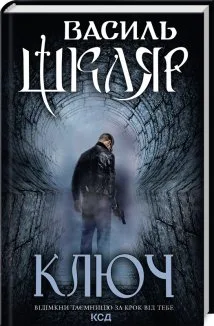 Ключ (Електронна книга)