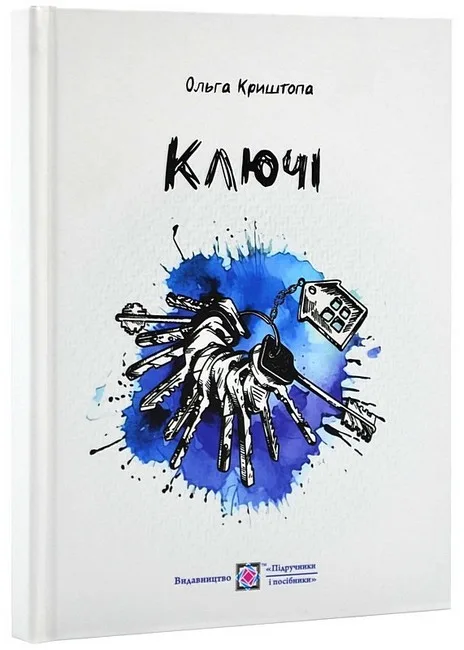 Ключі