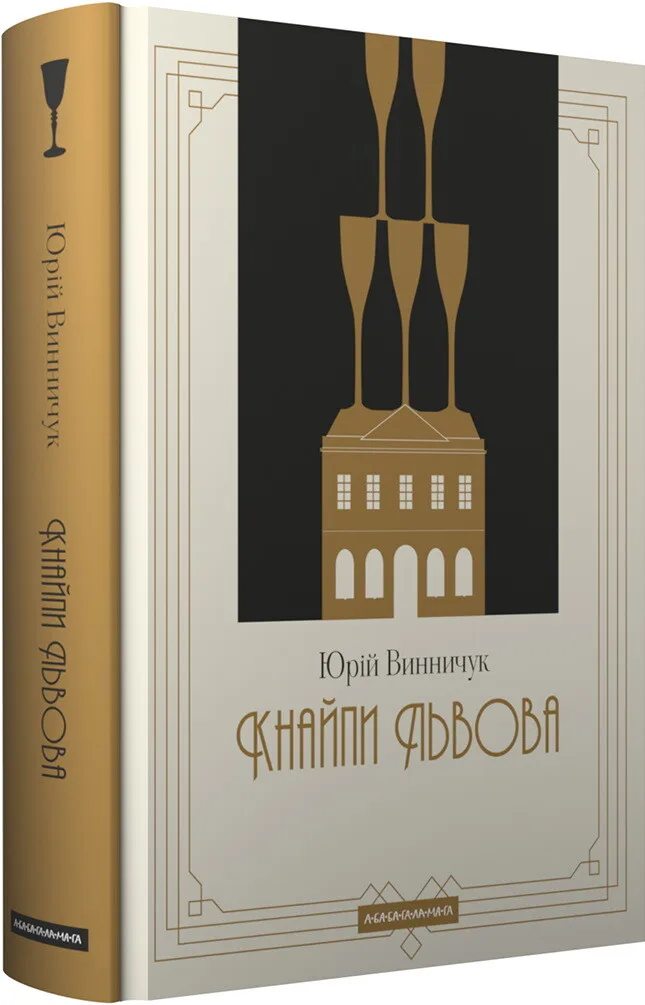 Кнайпи Львова