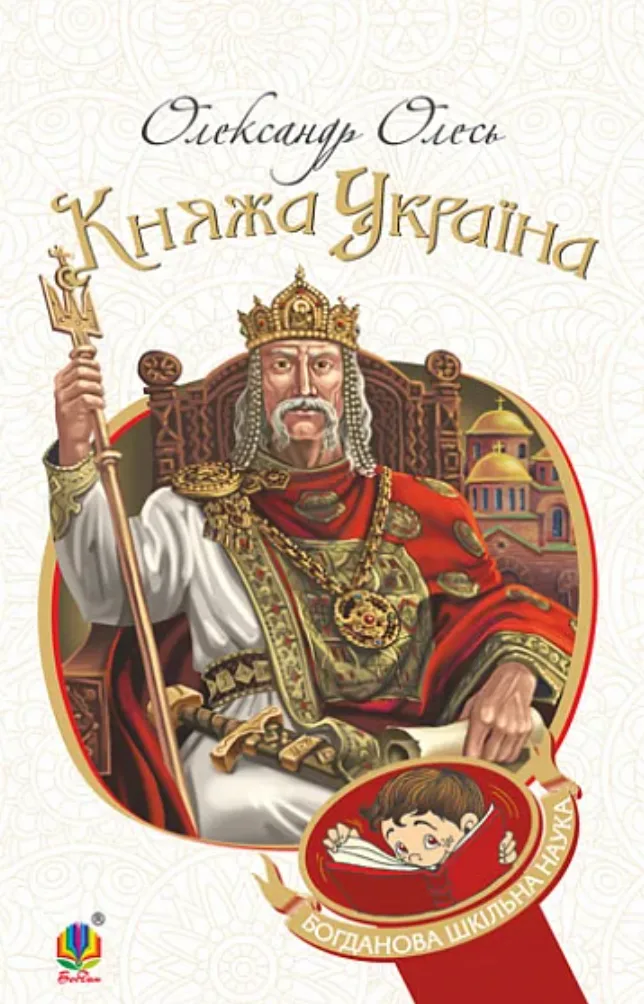 Княжа Україна (Електронна книга)