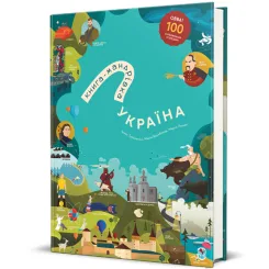​Книжка Книга-Мандрівка. Україна