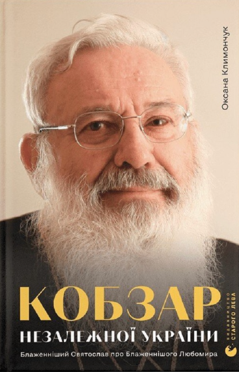 Кобзар Незалежної України (Електронна книга)