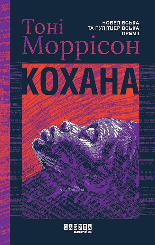 Кохана (Електронна книга)