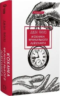 Коханка французького лейтенанта