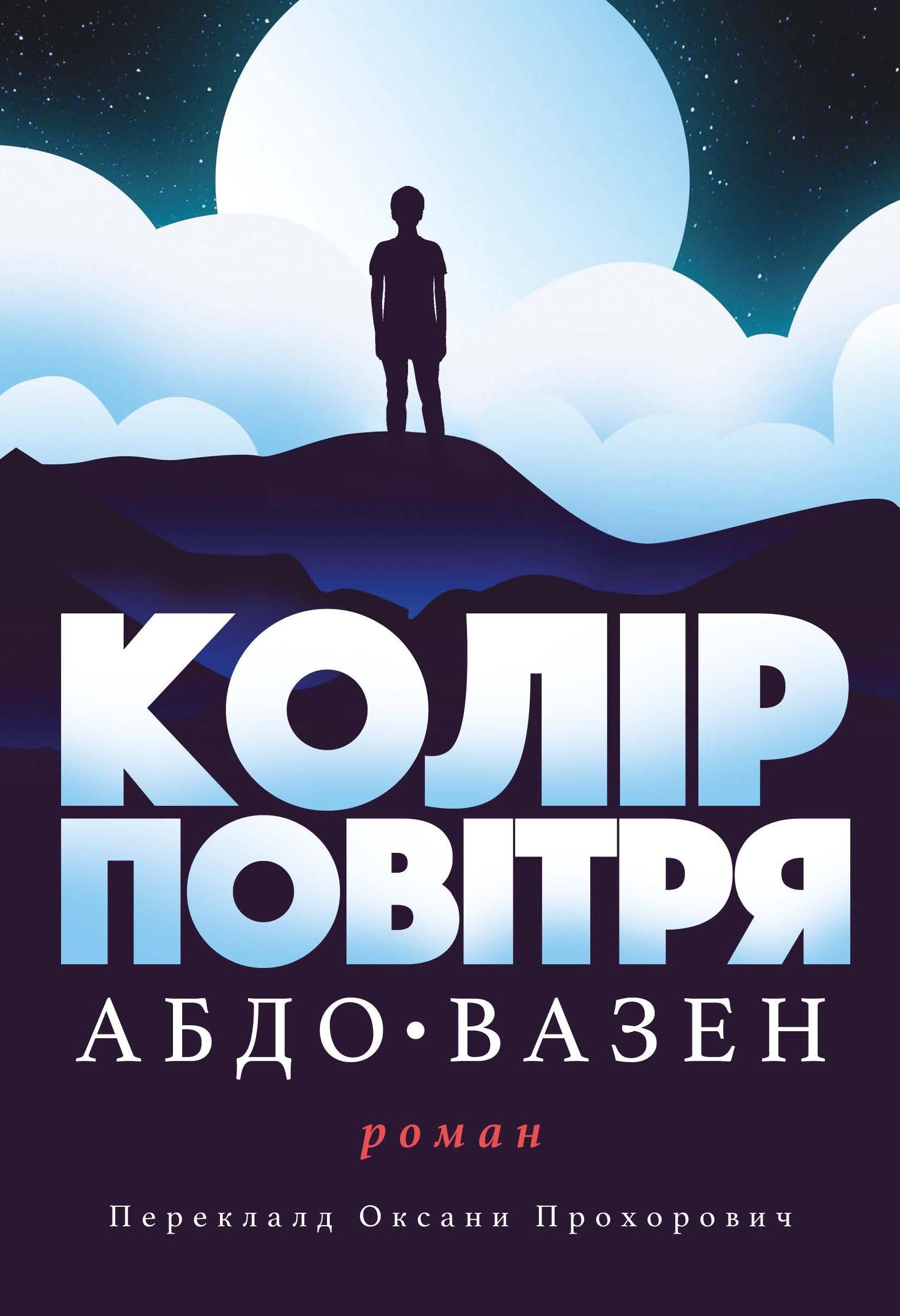 Колір повітря