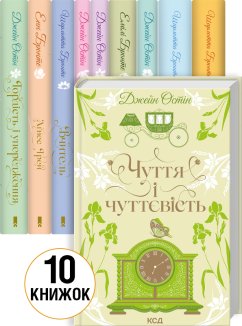 Комплект з 10 книг серії «Квіткова класика»