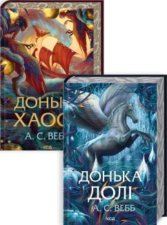 Комплект з 2 книг серії «Темний Пантеон»