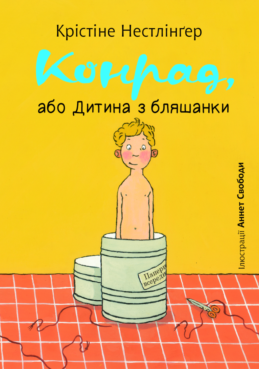 Конрад, або Дитина з бляшанки (Електронна книга)