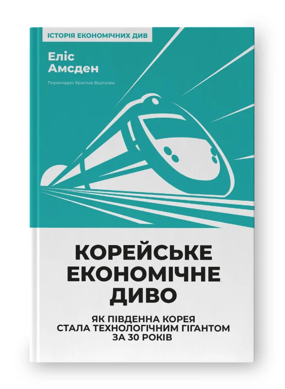 Корейське економічне диво