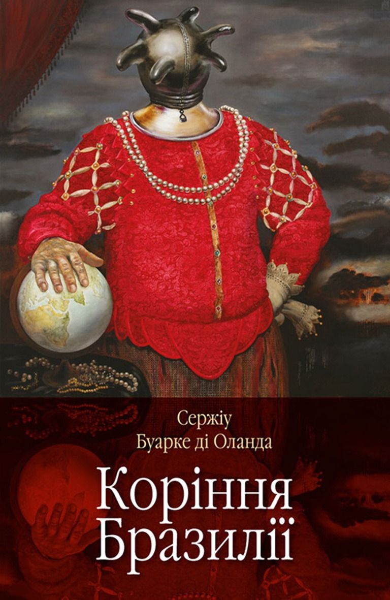 Коріння Бразилії (Електронна книга)