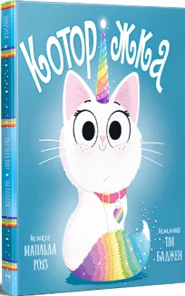 Которіжка