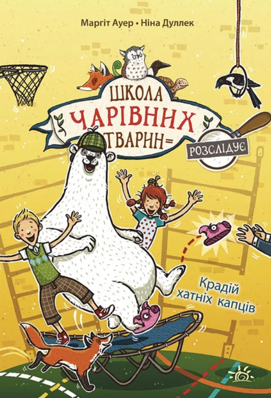 Крадій хатніх капців. Книга 2 (Електронна книга)