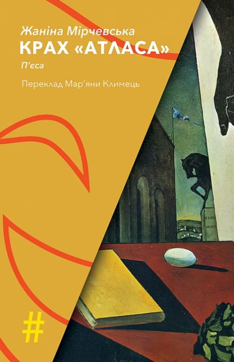 Крах «Атласа» (Електронна книга)
