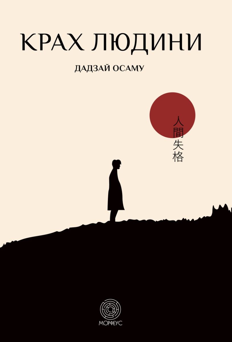 Крах людини (Електронна книга)