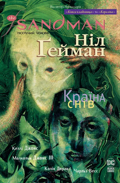 Країна снів