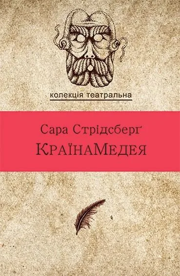 КраїнаМедея (Електронна книга)