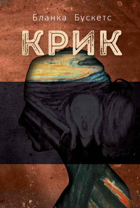 Крик (Електронна книга)