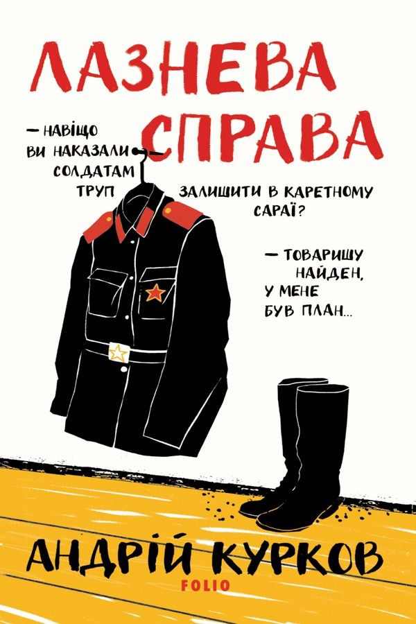Лазнева справа (Електронна книга)