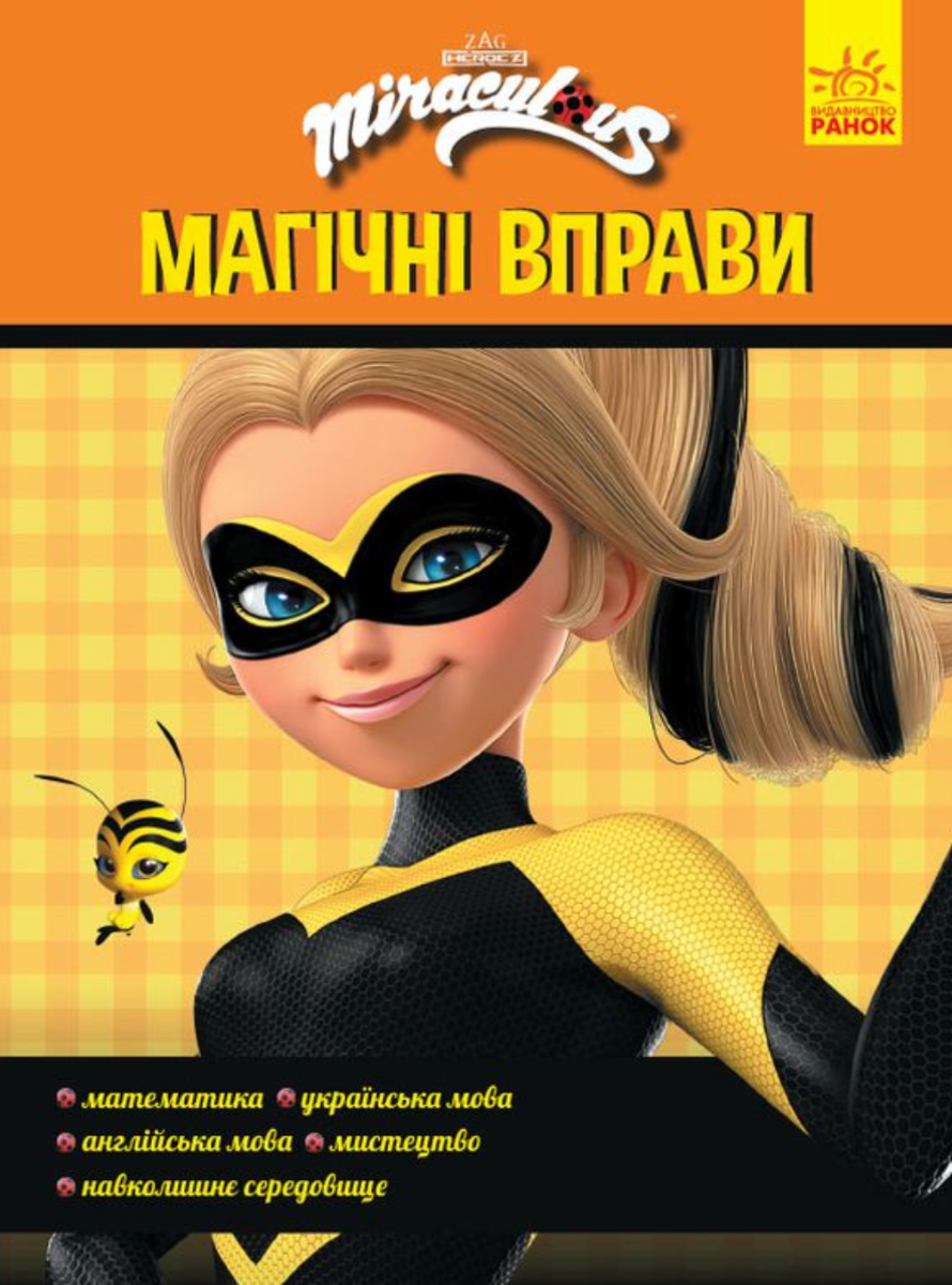 Леді Баґ. Магічні вправи. Талісмани