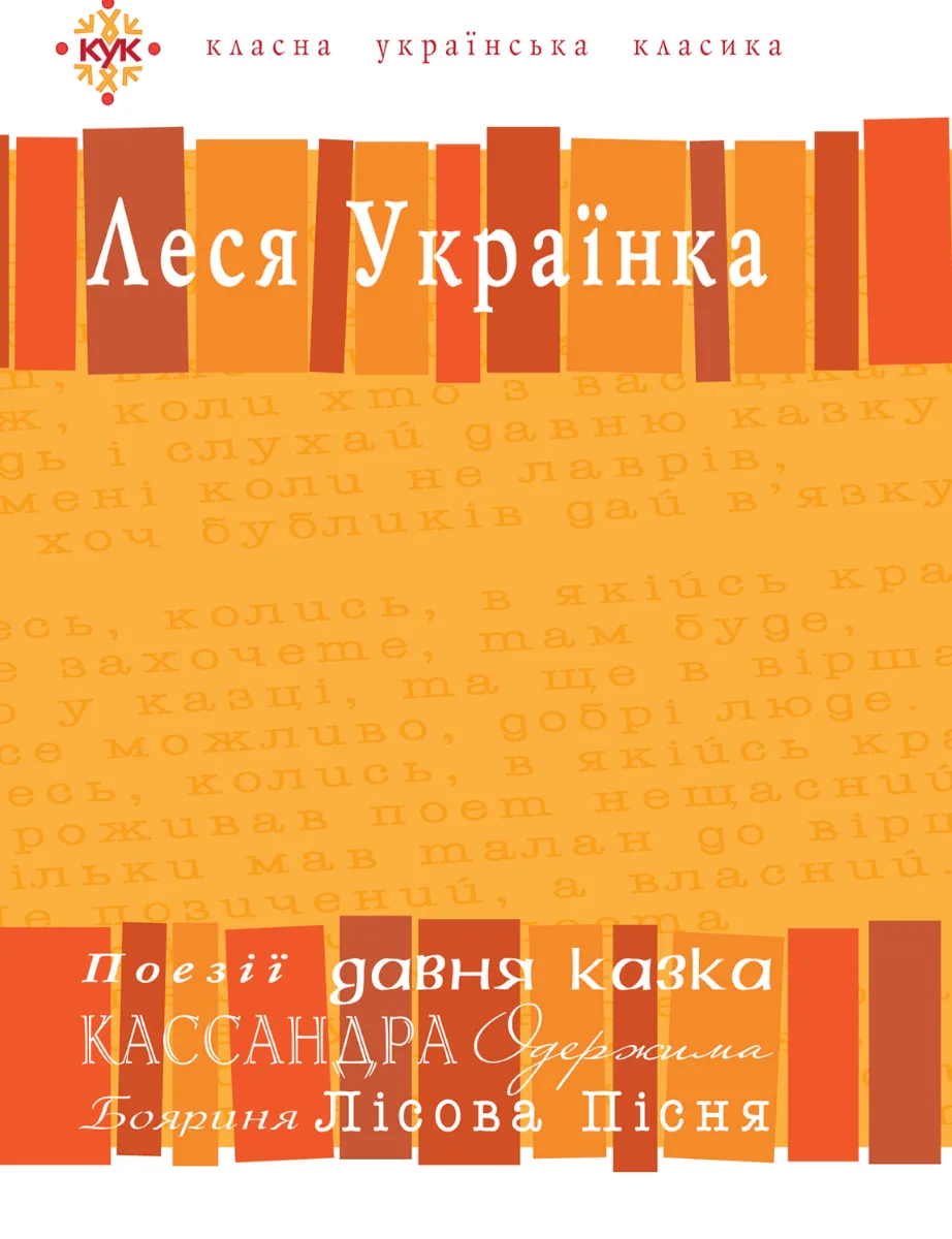 Леся Українка. Вибрані твори (Електронна книга)