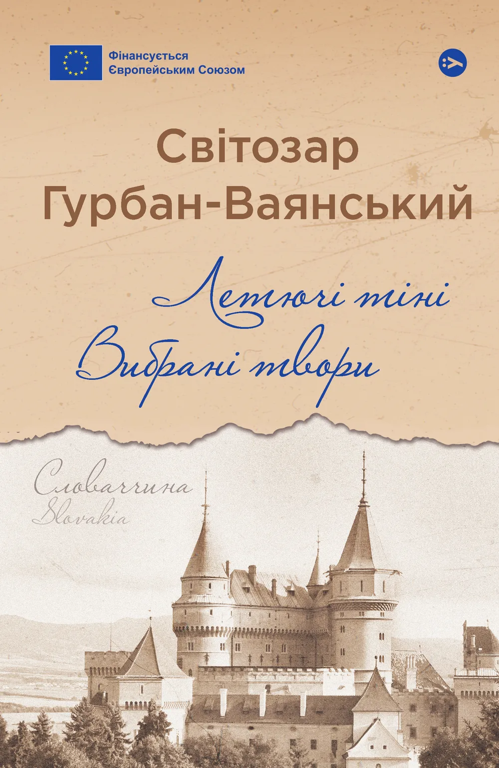 Летючі тіні. Вибрані твори