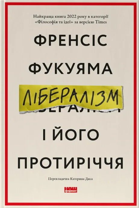 Лібералізм і його протиріччя