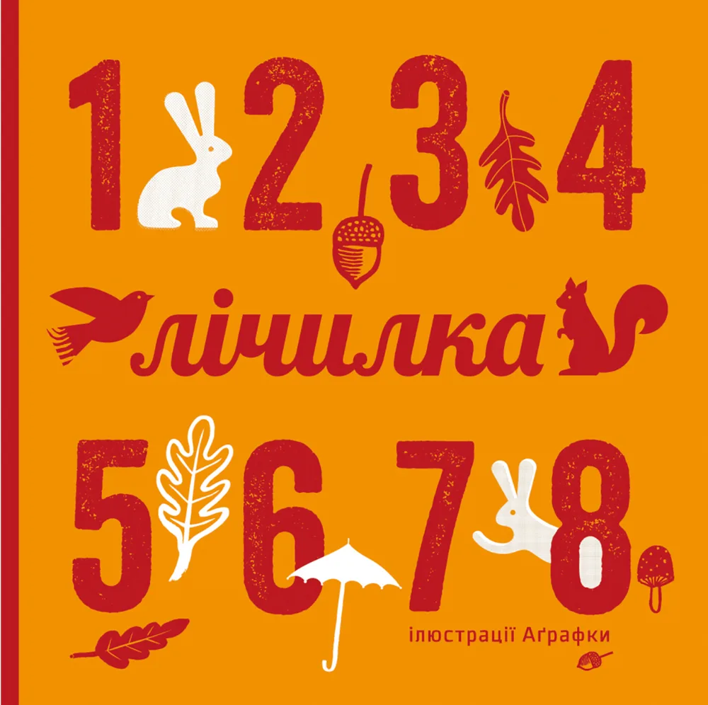 Лічилка (Електронна книга)