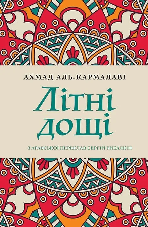 Літні дощі (Електронна книга)