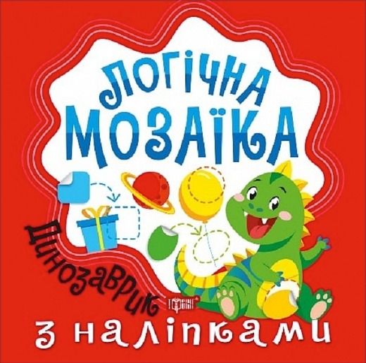 Логічна мозаїка. Динозаврик з наліпками