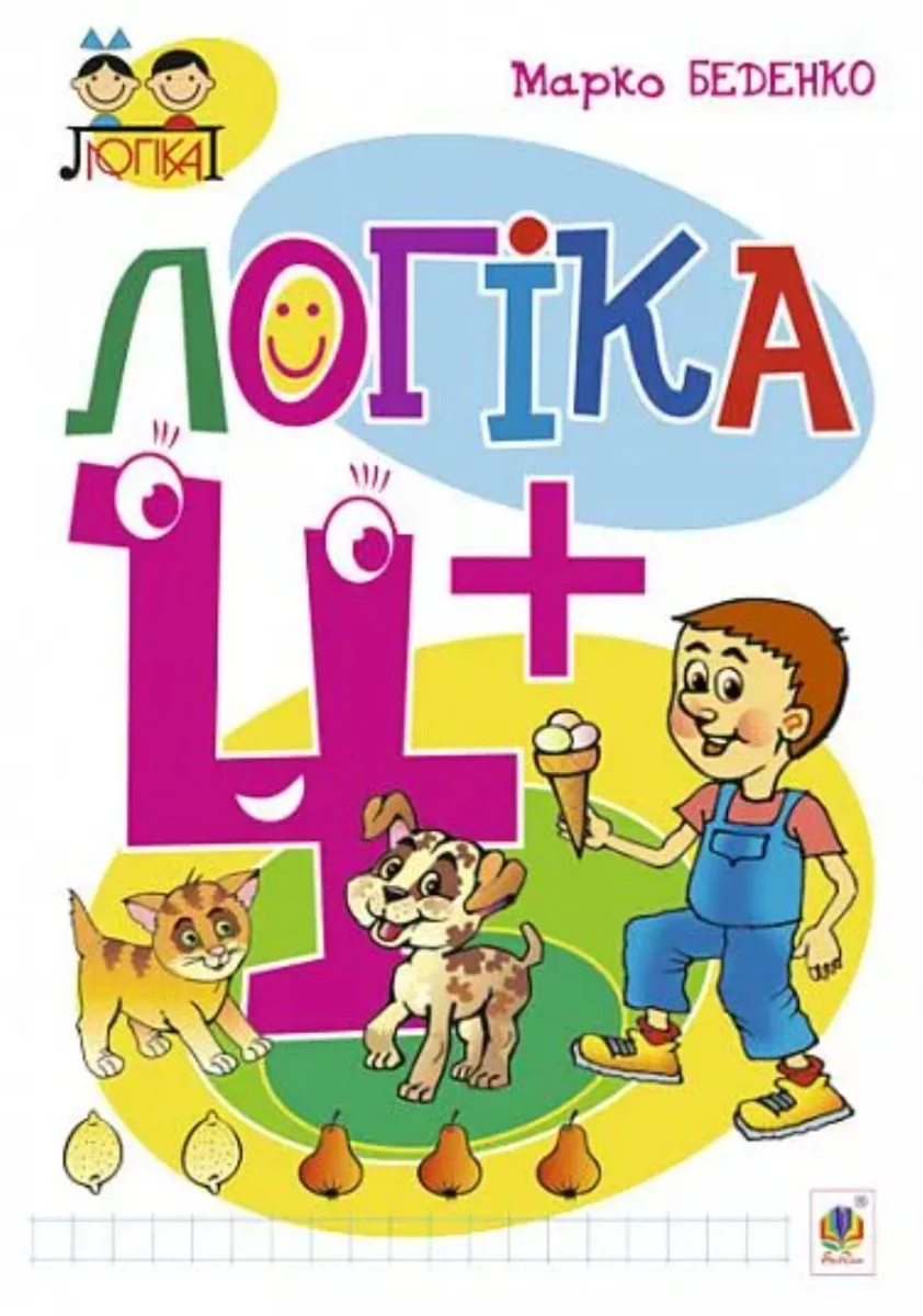 Логіка 4+ (Електронна книга)