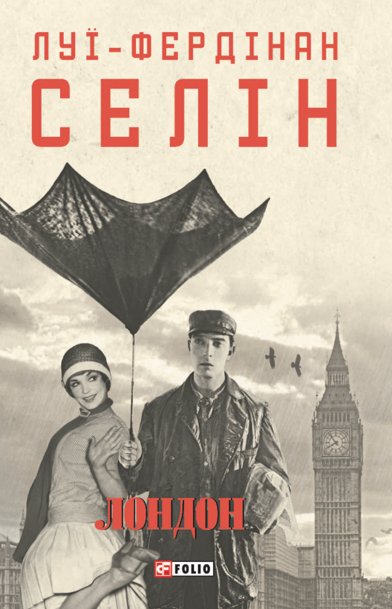 Лондон (Електронна книга)