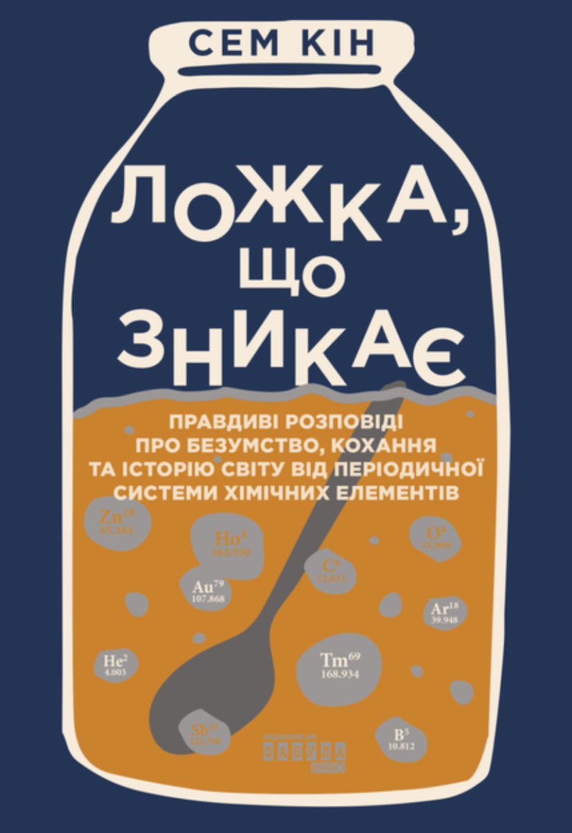 Ложка, що зникає (Електронна книга)