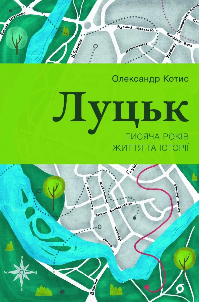 Луцьк. Тисяча років життя та історії (Електронна книга)