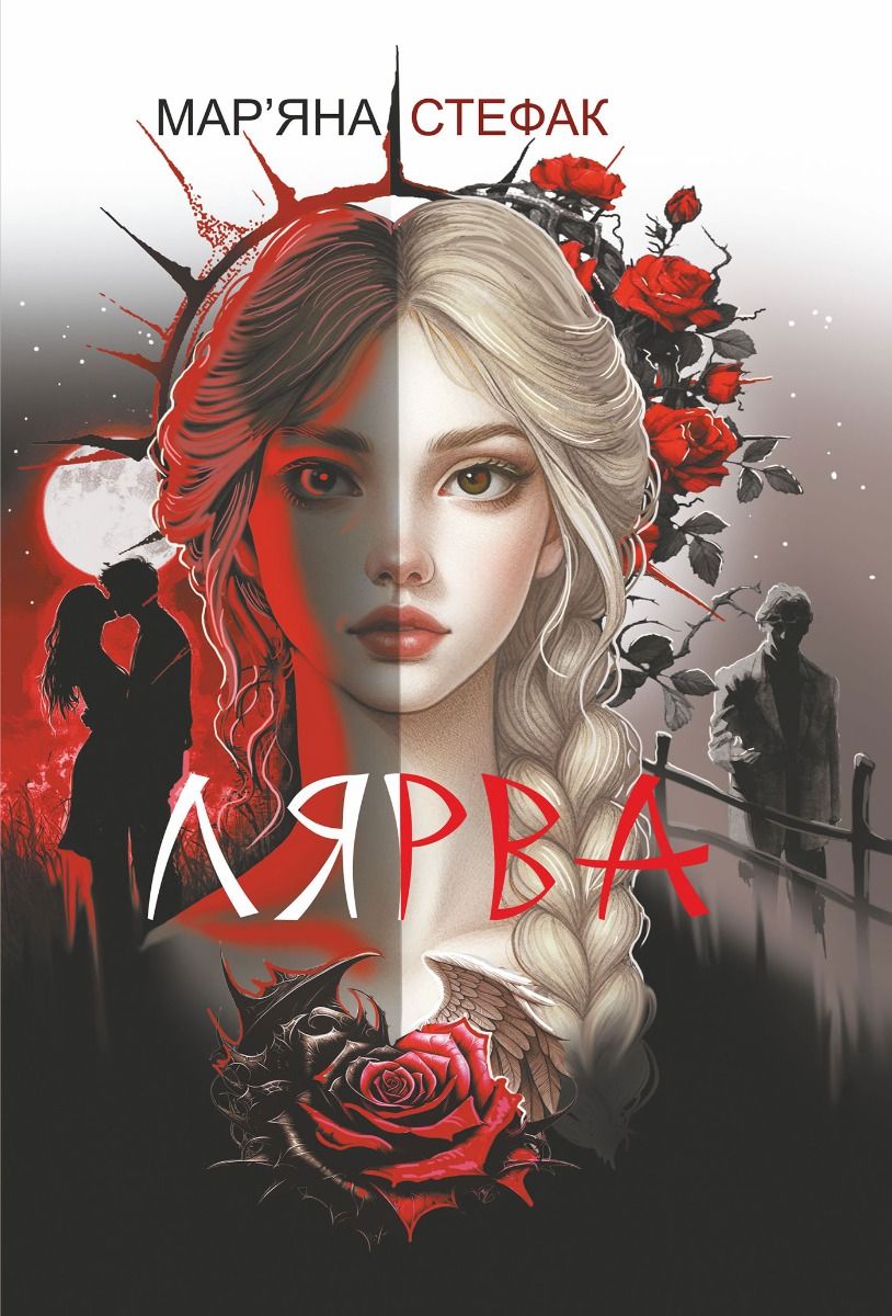 Лярва (Електронна книга)